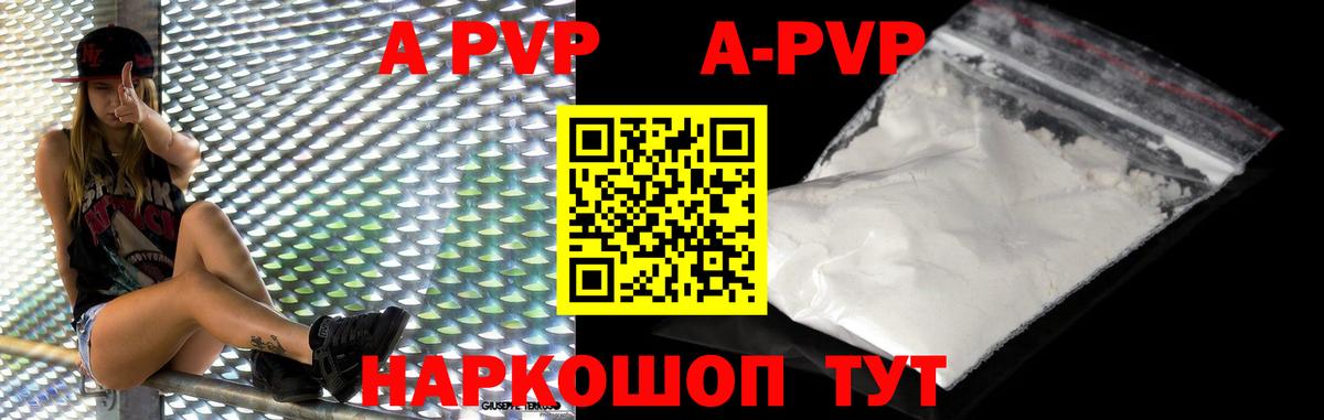 Alfa_PVP Crystall  APVP Соль  купить наркотики цена  Вход с VPN  Ртищево 