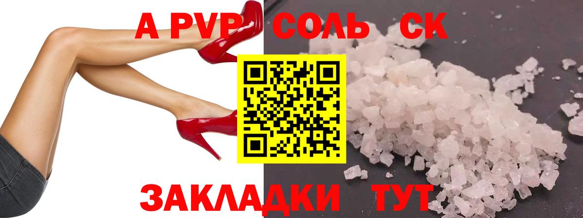 Альфа ПВП Соль Ртищево