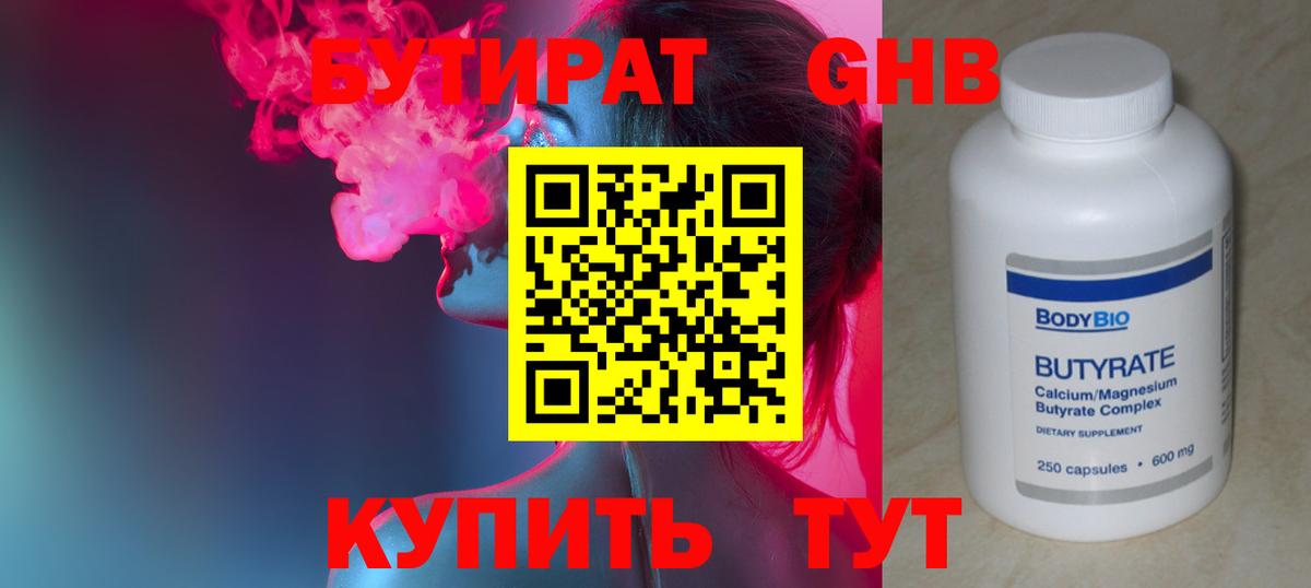 Бутират оксибутират  Вход с VPN  Ртищево 