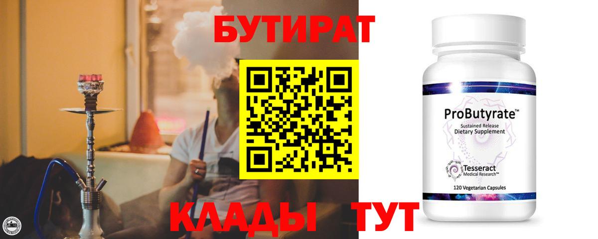 БУТИРАТ 1.4BDO Ртищево