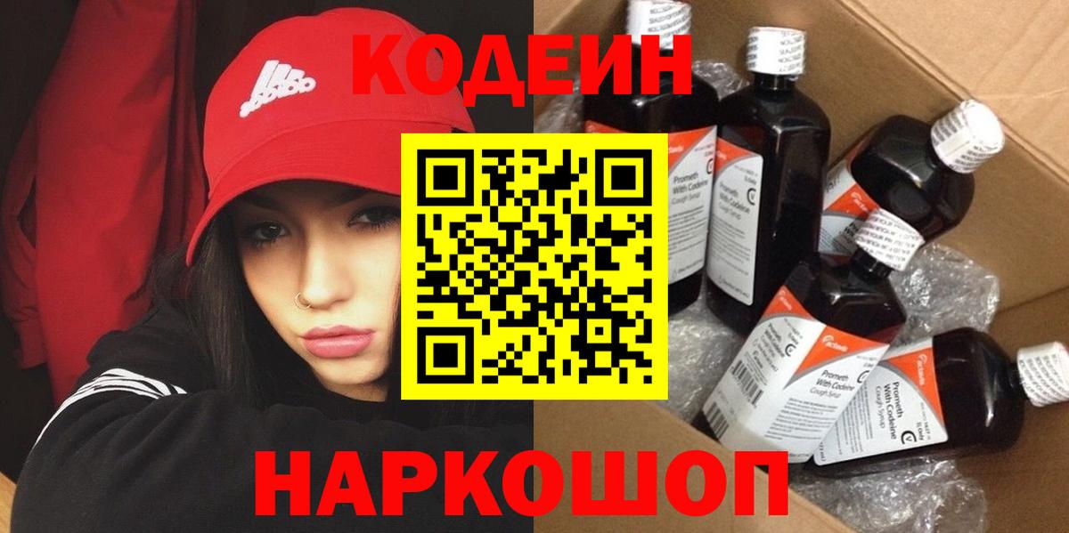 Ртищево  Кодеин Purple Drank  Вход с VPN  Кодеин Purple Drank 