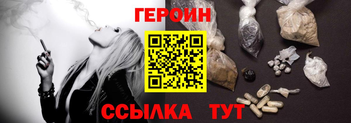 ГЕРОИН белый Ртищево