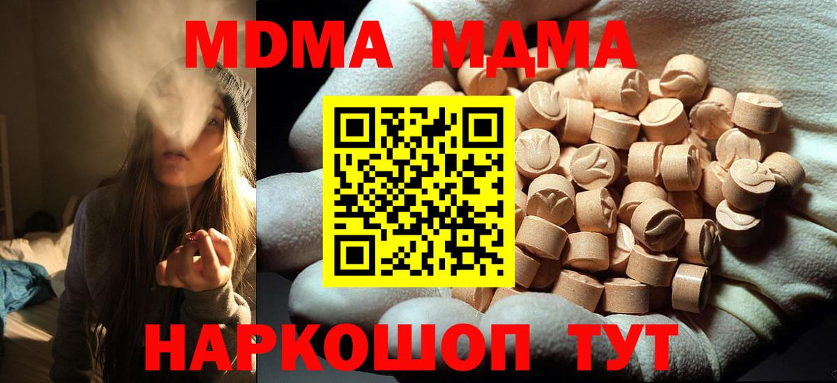 МДМА молли  Вход с VPN  МДМА  Ртищево  МДМА crystal 