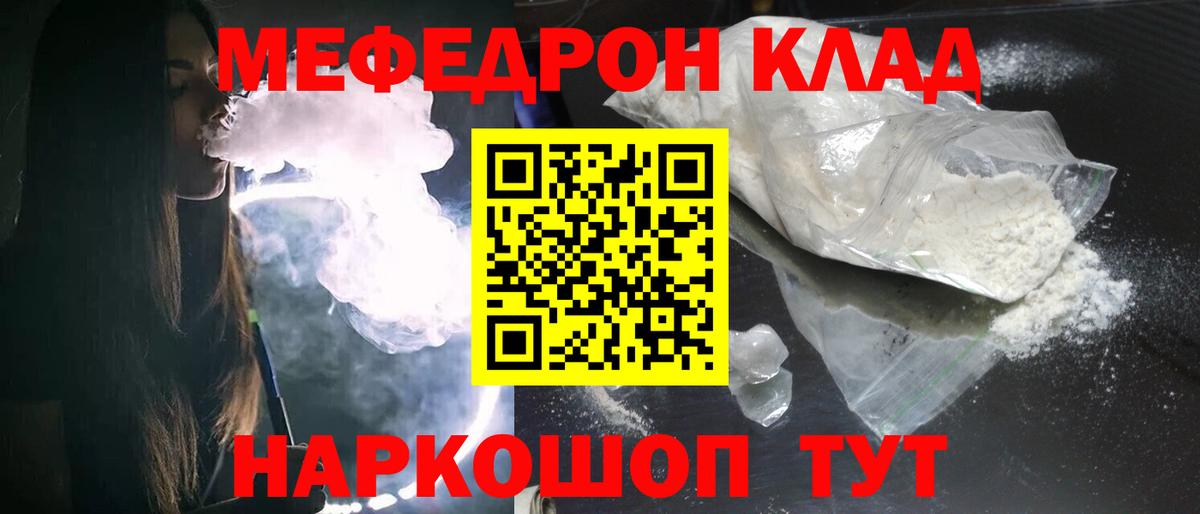 Мефедрон  Ртищево