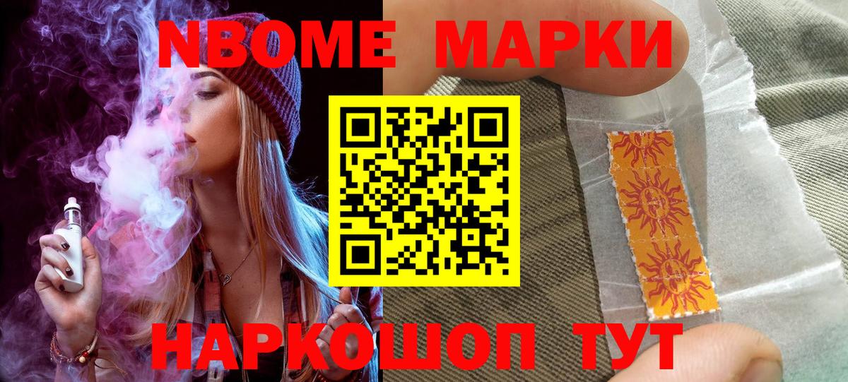 Ртищево  Марки 25I-NBOMe  Вход с VPN  Марки 25I-NBOMe 1,8мг 