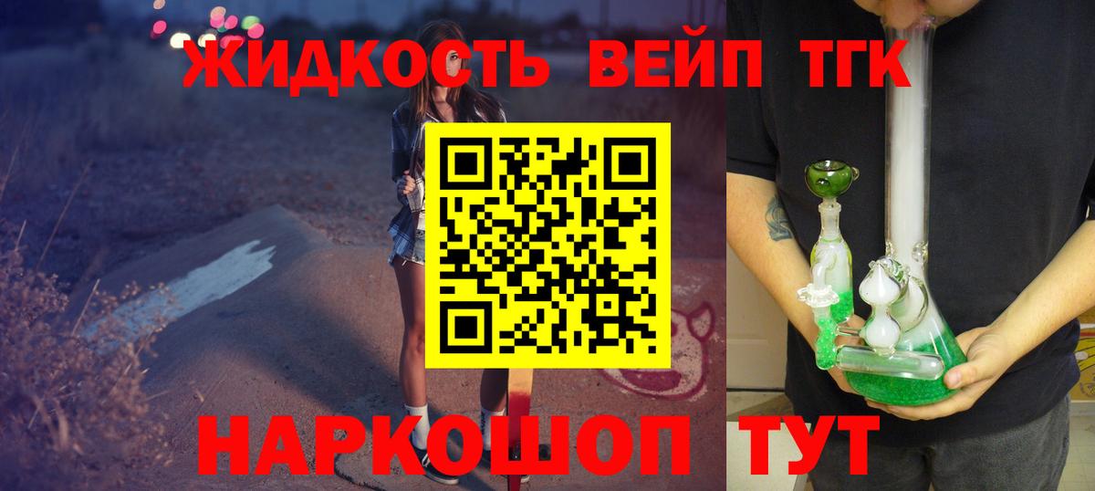 Дистиллят ТГК вейп с тгк Ртищево